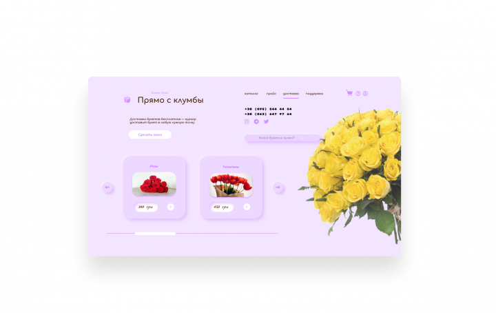 Дизайн-интернет магазина цветов