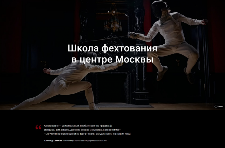 Проект лендинга для школы фехтования