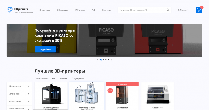 Интернет магазин принтеров