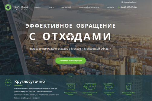 Cайта для группы компаний "ЭкоЛайн"