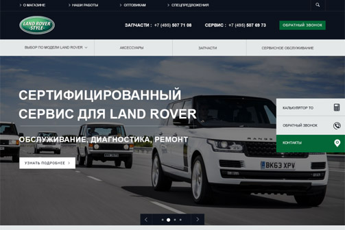 Автосервис Ленд Ровер с магазином аксессуаров