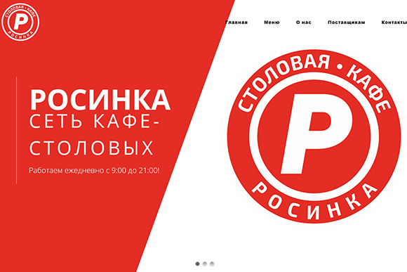 Сайт для сети столовых