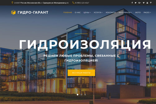 Создание сайта для компании Гидро-Гарант
