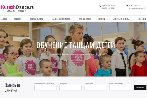 Редизайн сайта школы танцев