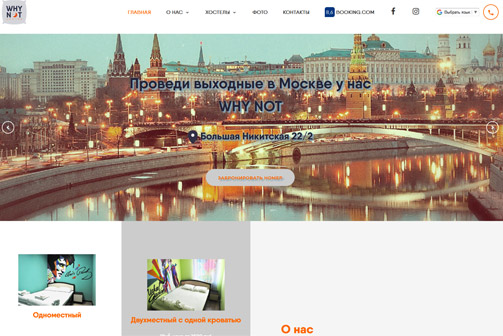 Сайт для хостела