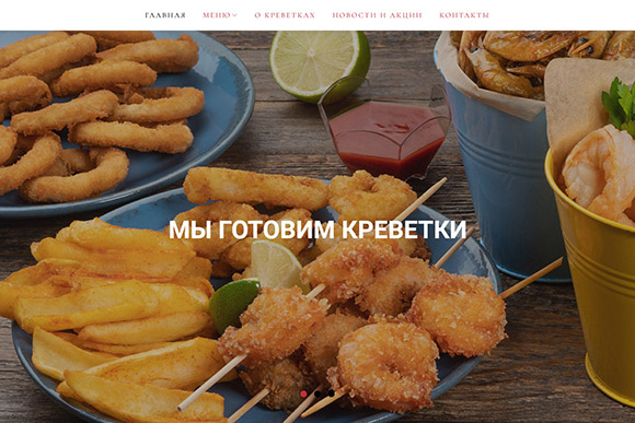 Пивная креветка