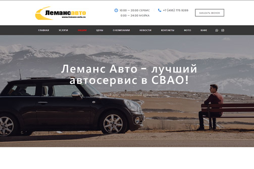 Сайт для автосервиса