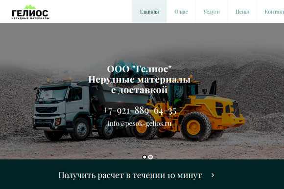 Доставка нерудных материалов