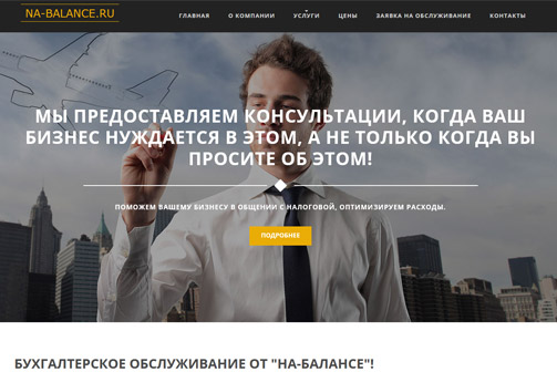 Сайт бухгалтерской организации