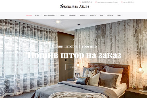 Сайт для салона штор