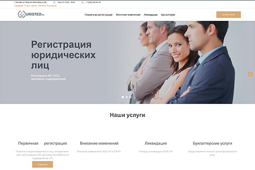 Сайт юридической организации