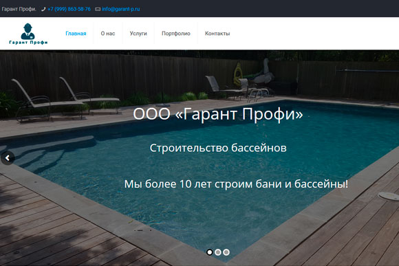 Строительство домов и бассейнов