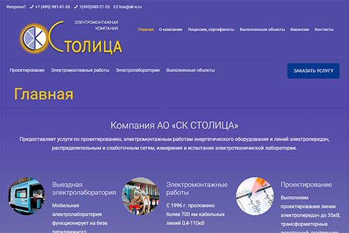 Сайт для крупной электромонтажной компании