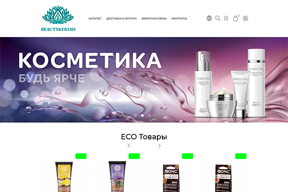 Интернет-магазин косметики и бытовой химии
