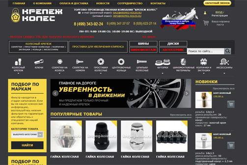 Интернет-магазин колесного крепежа