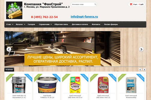 Интернет-магазин стройматериалов