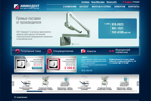 Интернет-магазин стоматологического оборудования