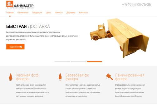 Интернет-магазин фанеры
