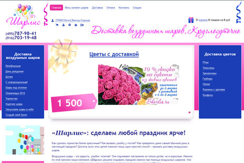 Интернет-магазин воздушных шаров