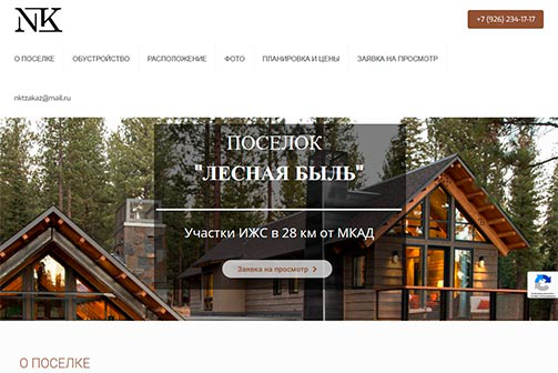 Лендинг для коттеджного поселка