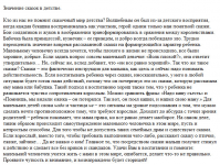 Психология: значение сказок в детстве