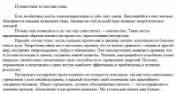 Развитие: путешествия по местам силы