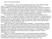 Развитие: роды и послеродовый период