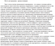 Эвент: "Площадки"