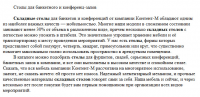 Мебель: столы для банкетных залов