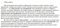 Мебель: оборудование