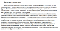 Мебель: кресло для руководителя