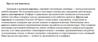 Мебель: кресло для персонала