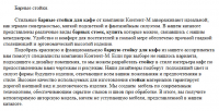 Мебель: барные стойки