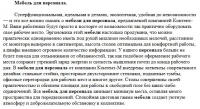 Мебель: "Кресла для персонала"