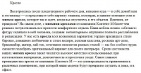 Мебель: "Кресло"