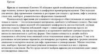 Мебель: "Кресла для кафе"