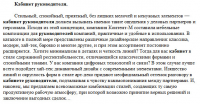 Мебель: "Кабинет директора"