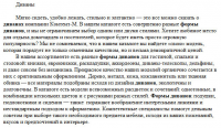 Мебель: "Диваны"