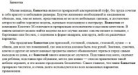 Мебель: "Банкетка для гостиницы"