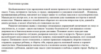 Развитие: подготовка к родам