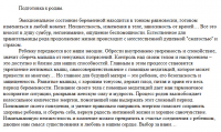 Развитие: подготовка к родам(вариант)