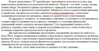 Развитие: "Целостность личности"