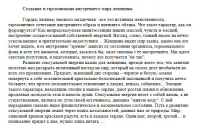 Развитие: "Внутренний мир женщины"