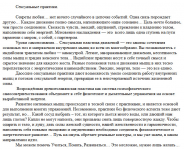 Развитие: сексуальные практики