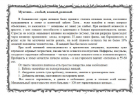 Женская тема: "Мужчина нежный слабый ..."