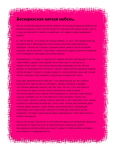 Бескаркасная мебель: "Бескаркасная мягкая мебель"