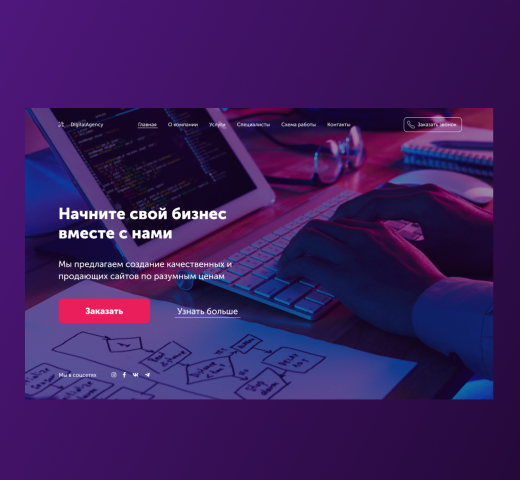 Лендинг для IT агенства