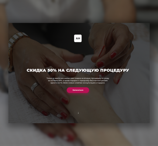 Лендинг для мастера маникюра