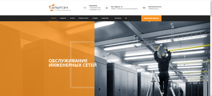 Сайт фирмы АльЭн