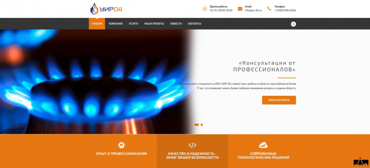 Создание сайта для компании "Управления Инженерных Работ"